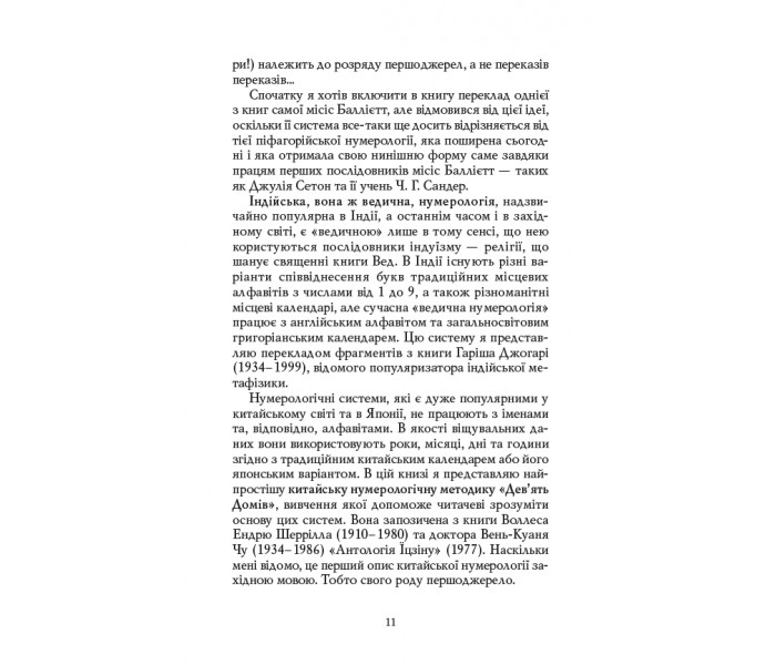Книга Нумерология для всех (УКР). Андрей Костенко (13487)