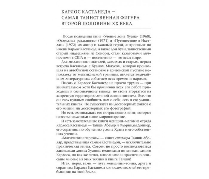 Книга Магический переход: Путь женщины-воина. Тайша Абеляр (13490)