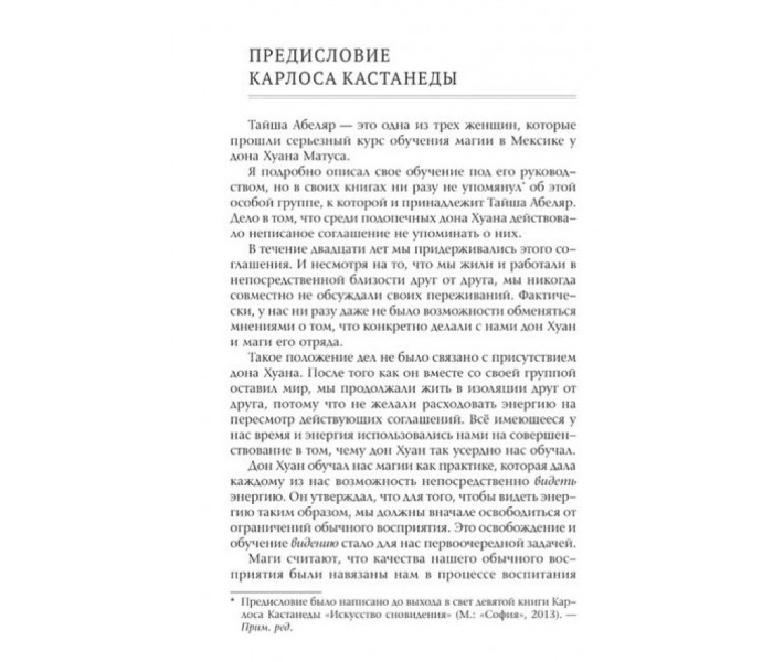 Книга Магический переход: Путь женщины-воина. Тайша Абеляр (13490)