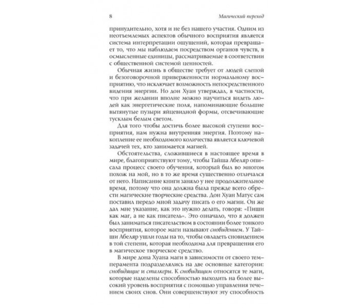 Книга Магический переход: Путь женщины-воина. Тайша Абеляр (13490)