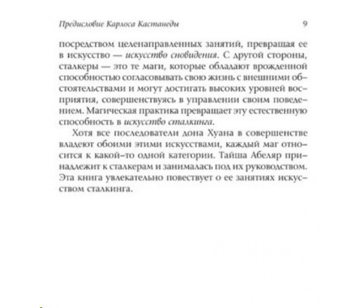 Книга Магический переход: Путь женщины-воина. Тайша Абеляр (13490)