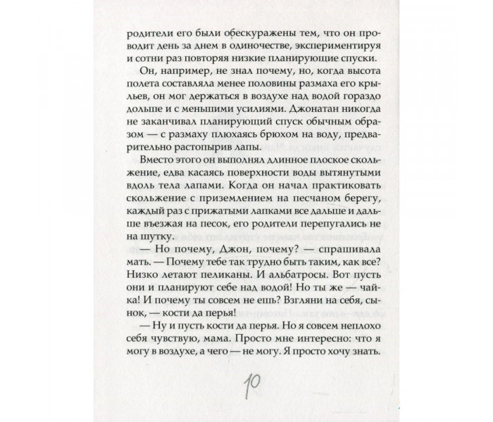 Книга Чайка Джонатан Ливингстон. Впервые-с ранее неизданной четвертой частью! Ричард Бах