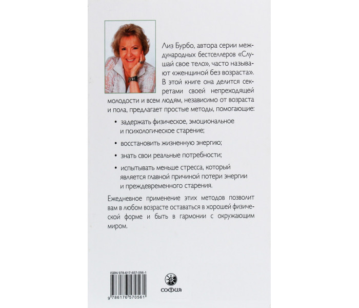 Книга Здоровье и энергия в любом возрасте. Лиз Бурбо (13384)