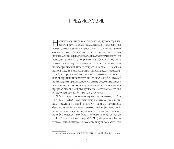 Книга П’ять травм, які заважають бути самим собою. Ліз Бурбо (РОС) (13350)