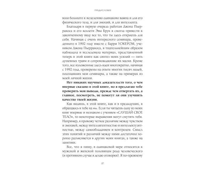 Книга П’ять травм, які заважають бути самим собою. Ліз Бурбо (РОС) (13350)