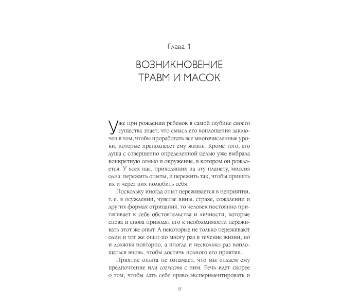 Книга П’ять травм, які заважають бути самим собою. Ліз Бурбо (РОС) (13350)