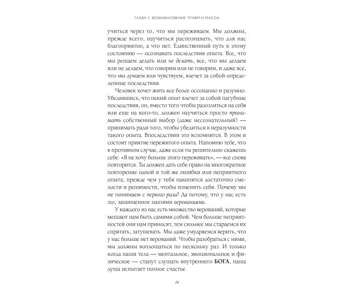 Книга П’ять травм, які заважають бути самим собою. Ліз Бурбо (РОС) (13350)