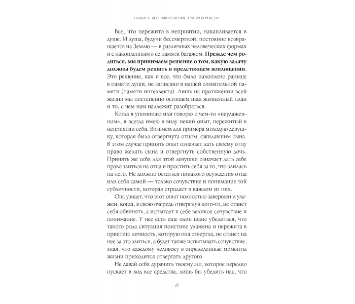 Книга П’ять травм, які заважають бути самим собою. Ліз Бурбо (РОС) (13350)