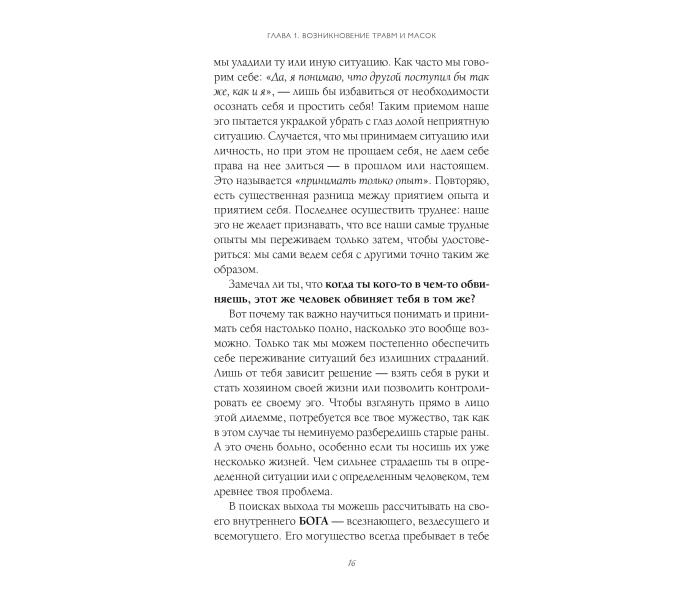 Книга П’ять травм, які заважають бути самим собою. Ліз Бурбо (РОС) (13350)