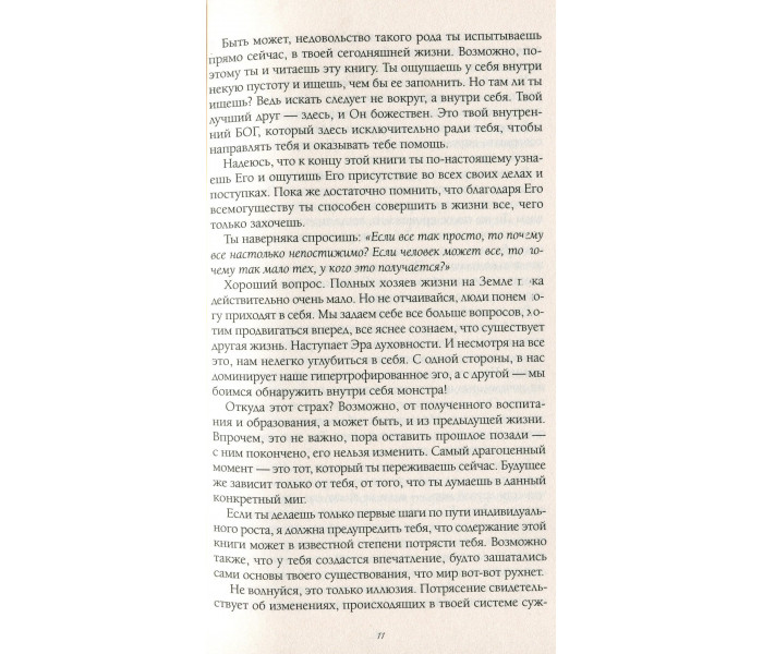 Книга Слушай свое тело – твоего лучшего друга на Земле. Лиз Бурбо (13338)