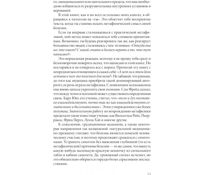 Книга Твоє тіло говорить. Люби себе! Найповніша книга з метафізики хвороб і недуг. Ліз Бурбо (РОС) (13392)