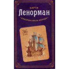 Карты Ленорман. Классическая малая колода (36 карт). София (13494)