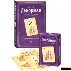 Украиноязычный набор Ленорман (карты + книга) (13493)