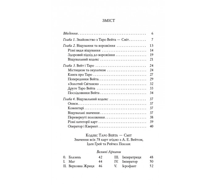 Набор Таро Уэйта. Первые шаги (карты + книга) (13481)