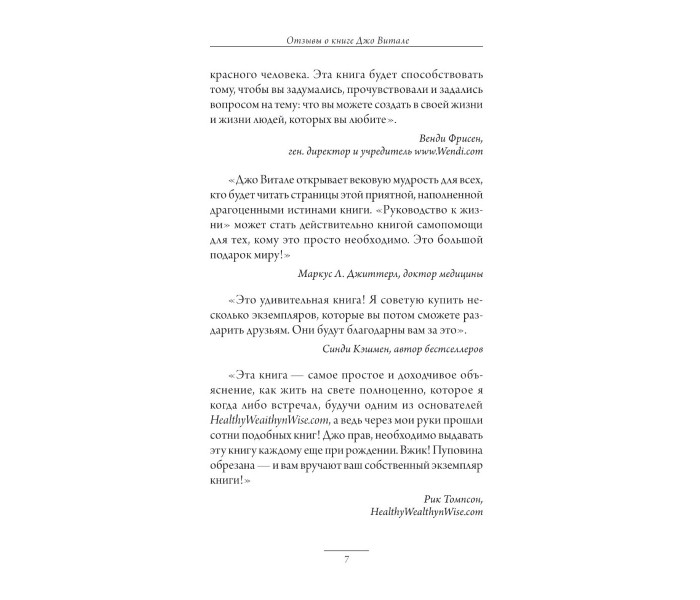 Книга Керівництво до життя, яке вам забули видати при народженні. Джо Вітале (13484)