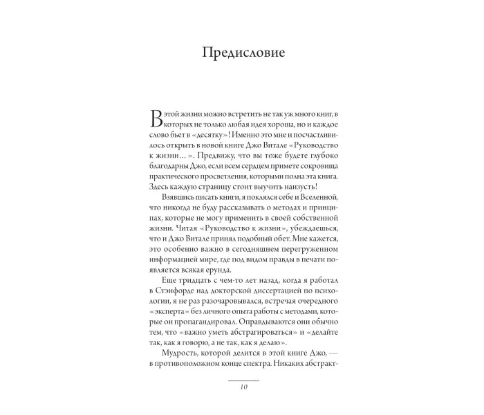 Книга Керівництво до життя, яке вам забули видати при народженні. Джо Вітале (13484)