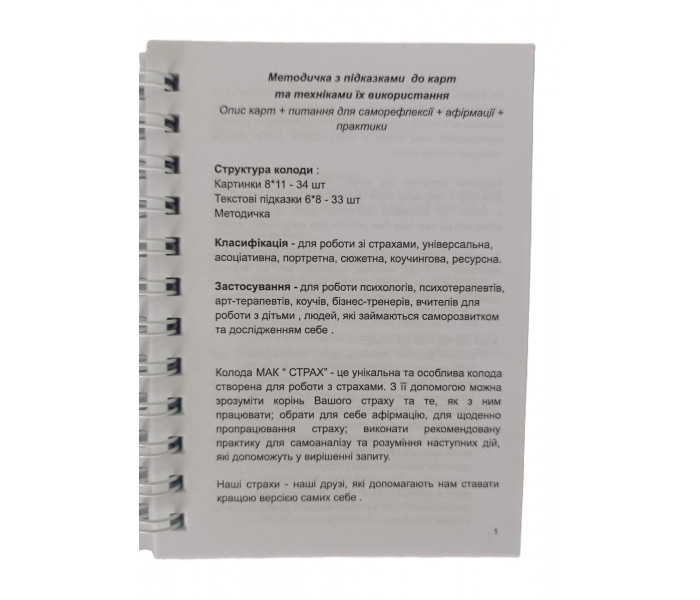Метафоричні карти Страх (УКР)