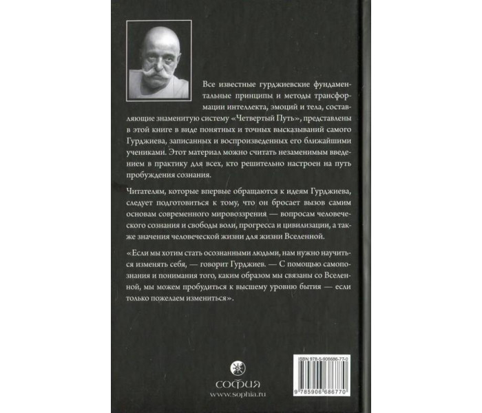 Книга У пошуках Буття. Четвертий Шлях до Свідомості. Георгій Гурджиєв (13495)