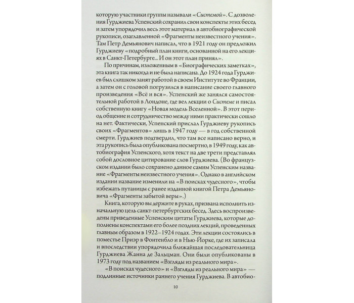 Книга У пошуках Буття. Четвертий Шлях до Свідомості. Георгій Гурджиєв (13495)