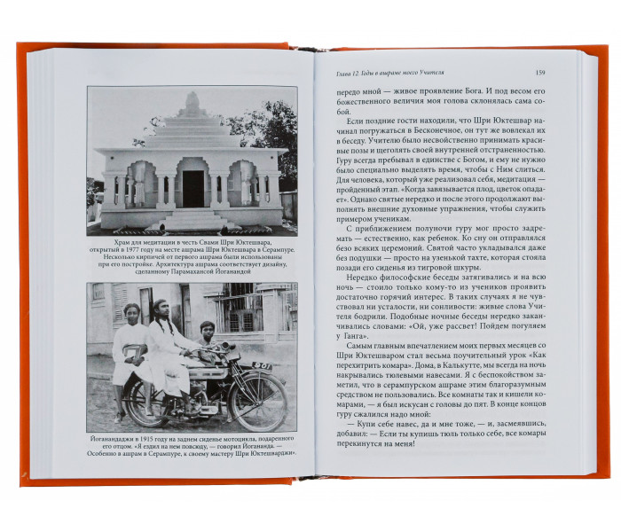 Книга Автобіографія йога. Парамаханса Йогананда (13471)
