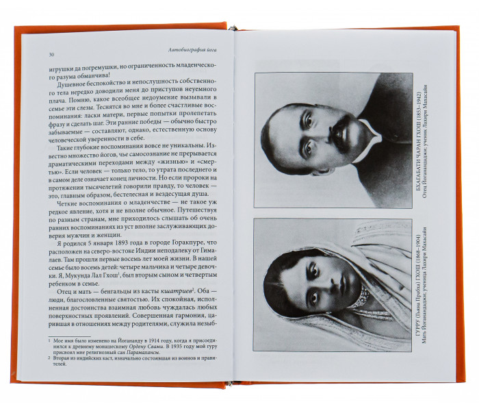 Книга Автобіографія йога. Парамаханса Йогананда (13471)