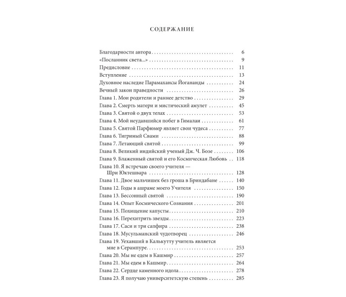Книга Автобіографія йога. Парамаханса Йогананда (13471)