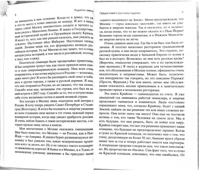 Книга Крайон. Книга 11. Поднятие завесы. Апокалипсис Новой Энергии. Ли Кэрролл (12146)