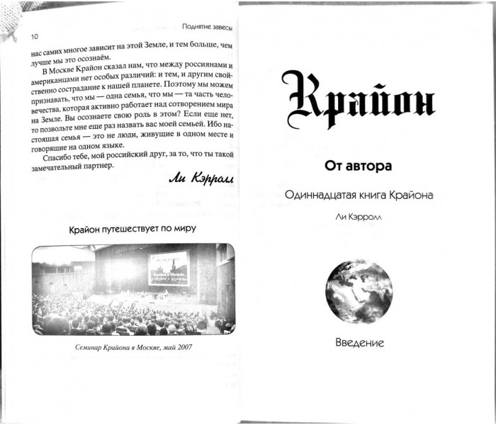Книга Крайон. Книга 11. Поднятие завесы. Апокалипсис Новой Энергии. Ли Кэрролл (12146)