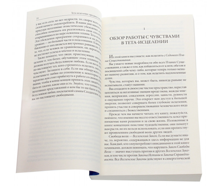 Книга Тета-исцеление. Продвинутый уровень. Вианна Стайбл (13401)