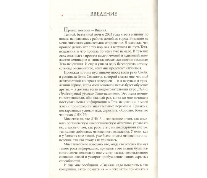 Книга Тета-исцеление. Продвинутый уровень. Вианна Стайбл (13401)