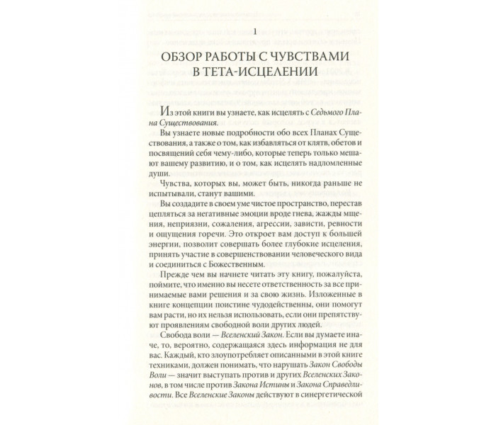 Книга Тета-исцеление. Продвинутый уровень. Вианна Стайбл (13401)