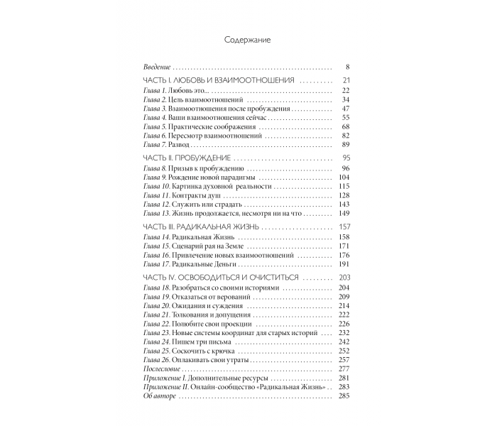 Книга Радикальная любовь (РУС). Колин Типпинг (13391)