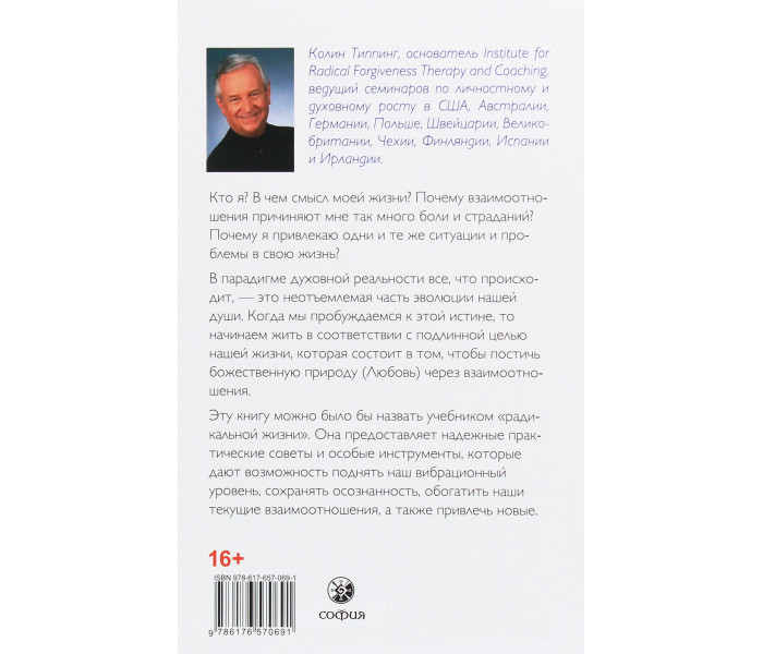 Книга Радикальная любовь (РУС). Колин Типпинг (13391)