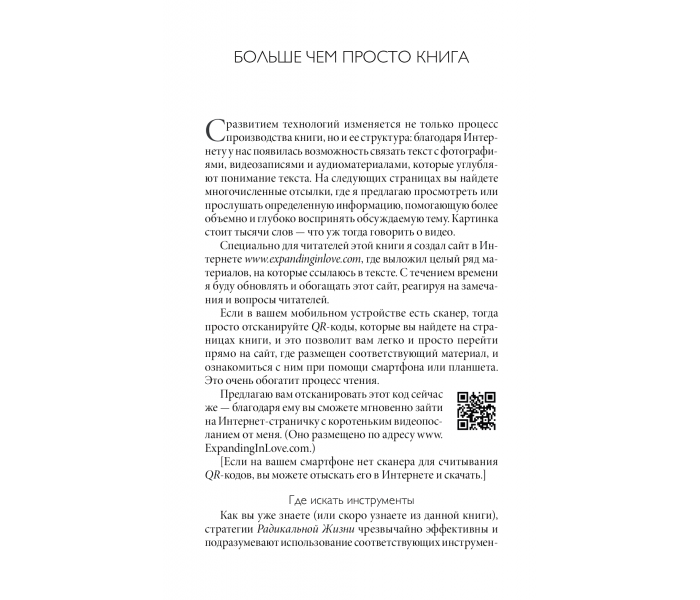Книга Радикальная любовь (РУС). Колин Типпинг (13391)