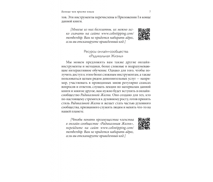 Книга Радикальная любовь (РУС). Колин Типпинг (13391)