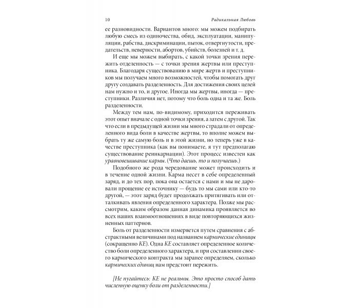 Книга Радикальная любовь (РУС). Колин Типпинг (13391)