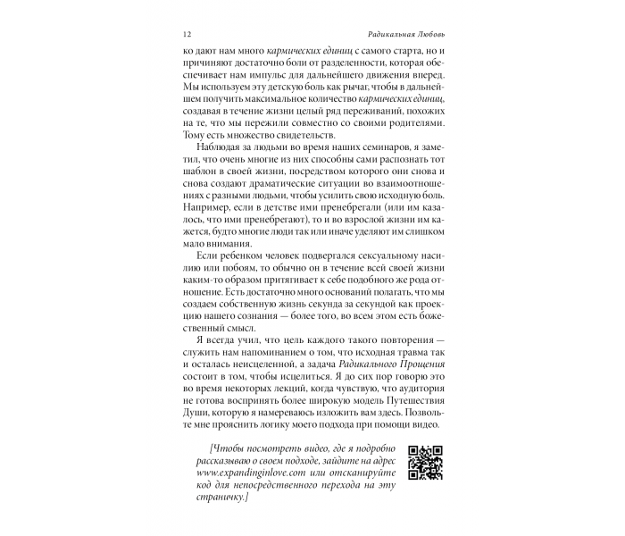 Книга Радикальная любовь (РУС). Колин Типпинг (13391)