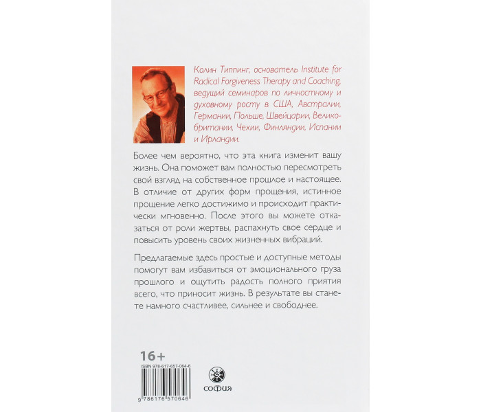 Книга Радикальне Прощення (РОС, тверда обкладинка). Колін Тіппінг (13388)