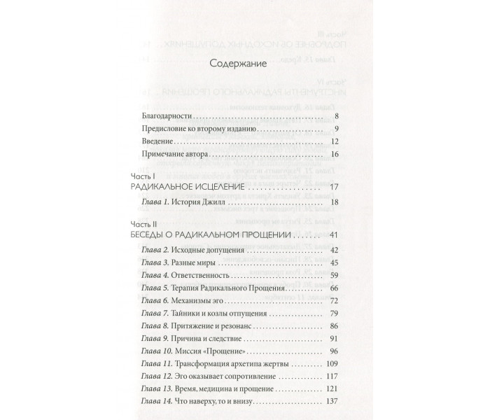 Книга Радикальне Прощення (РОС, тверда обкладинка). Колін Тіппінг (13388)