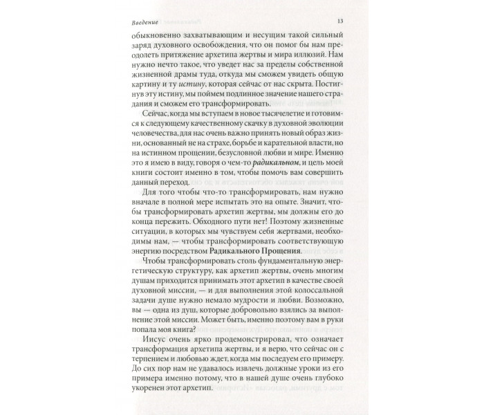 Книга Радикальне Прощення (РОС, тверда обкладинка). Колін Тіппінг (13388)