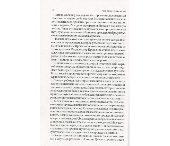 Книга Радикальне Прощення (РОС, тверда обкладинка). Колін Тіппінг (13388)