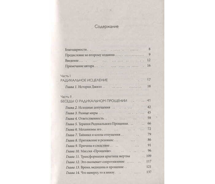 Книга Радикальное Прощение (РУС, мягкий переплет). Колин Типпинг (13469)