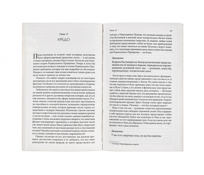Книга Радикальное Прощение (РУС, мягкий переплет). Колин Типпинг (13469)