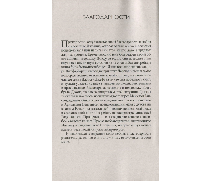 Книга Радикальное Прощение (РУС, мягкий переплет). Колин Типпинг (13469)