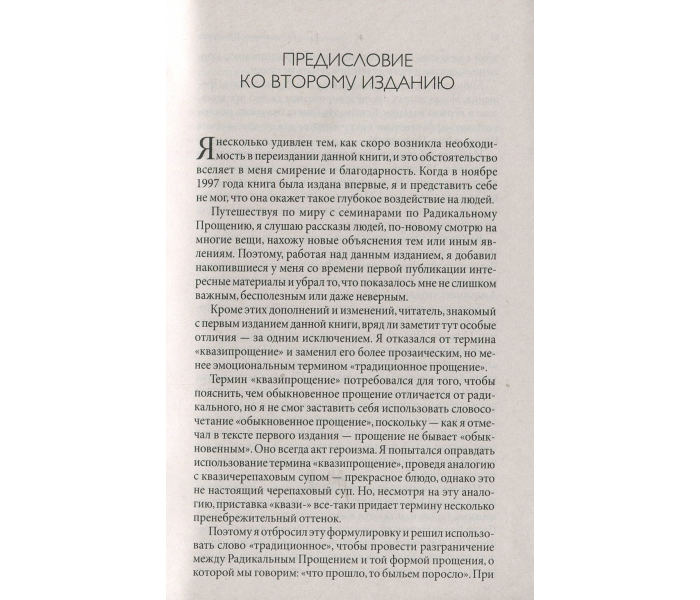 Книга Радикальное Прощение (РУС, мягкий переплет). Колин Типпинг (13469)