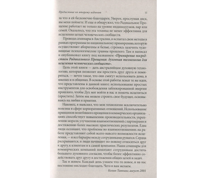 Книга Радикальное Прощение (РУС, мягкий переплет). Колин Типпинг (13469)