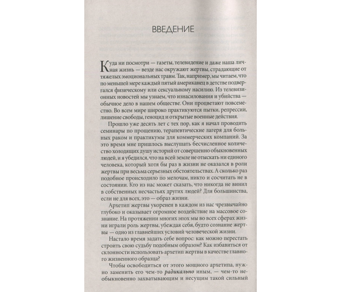Книга Радикальное Прощение (РУС, мягкий переплет). Колин Типпинг (13469)