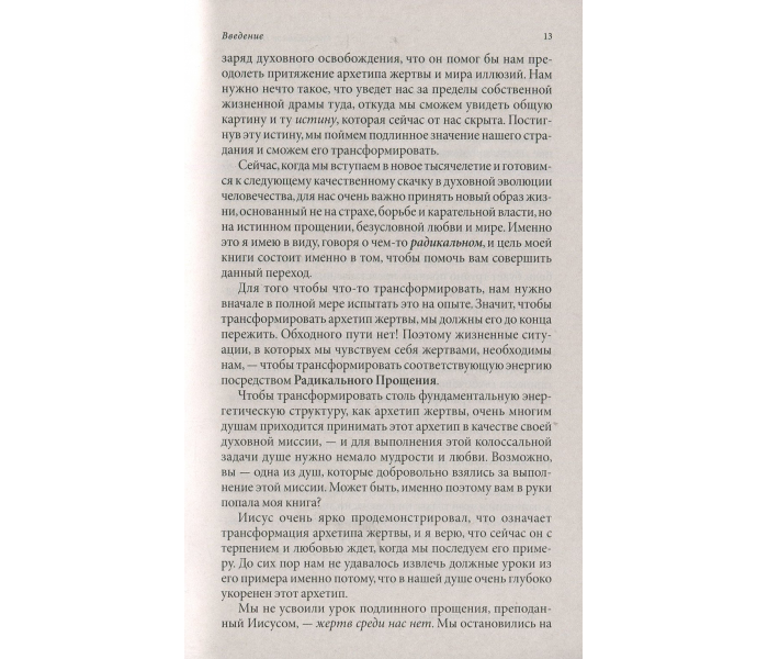 Книга Радикальное Прощение (РУС, мягкий переплет). Колин Типпинг (13469)