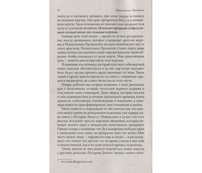 Книга Радикальное Прощение (РУС, мягкий переплет). Колин Типпинг (13469)