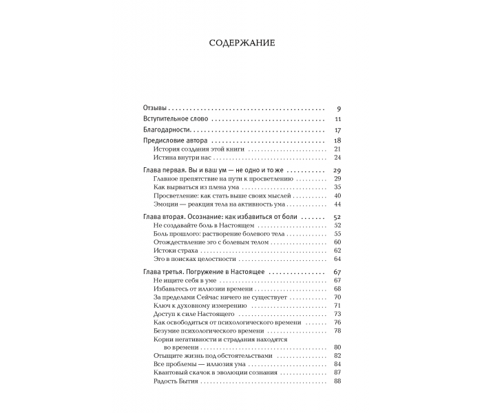 Книга Сила настоящего (РУС, твердый переллет). Экхарт Толле (13474)